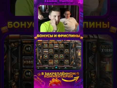 Заносы недели! Занос в Money Train 3 Х3500 #заносынедели #казино #казиноонлайн