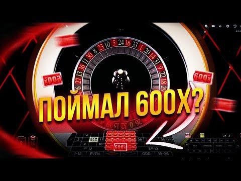 ПОЙМАЛ 600Х В EXTREME LIGHTNING ROULETTE? | ВЫИГРАЛ **.000 | ЗАНОС В РУЛЕТКЕ ПОД ИКСОМ | TRIX