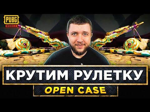 КРУТИМ РУЛЕТКУ В PUBG MOBILE - БЕРЕМ ЗАВОЕВАТЕЛЯ ОТ 3 ЛИЦА! ИГРА НА ТОПЫ | ПУБГ МОБАЙЛ НА ПК