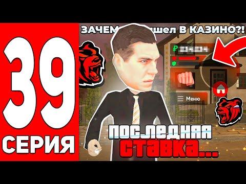 ПУТЬ С МИЛЛИОНА ДО МИЛЛИАРДА в КАЗИНО на БЛЕК РАША #39! ЭТО ПОСЛЕДНЯЯ СЕРИЯ? ТАКТИКА КАЗИНО