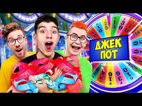 24 ЧАСА В ИГРОВОМ ЦЕНТРЕ ! *СОРВАЛ ДЖЕКПОТ*