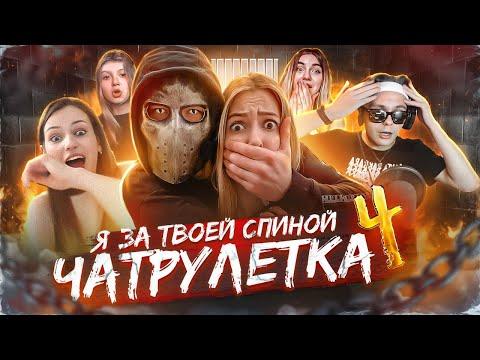 ПОХИЩАЮ ЛЮДЕЙ В ЧАТ РУЛЕТКЕ #4 | ПРАНК