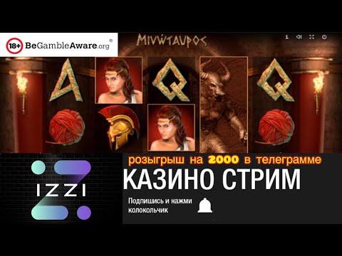 стрим казино онлайн , в казино онлайн ЛЮБИМЫЕ ИГРЫ НА ОТДАЧЕ