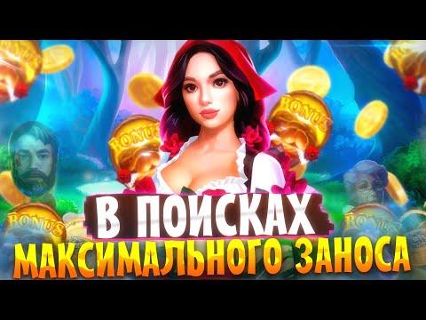 КАЗИНО Стрим в прямом эфире ! Лучшие заносы онлайн 