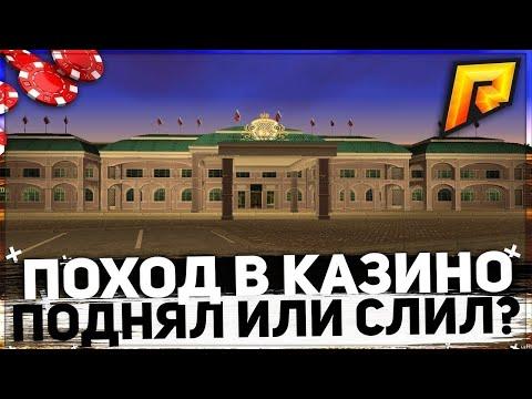 НОВЫЙ ПУТЬ! КАЗИНО RADMIR RP