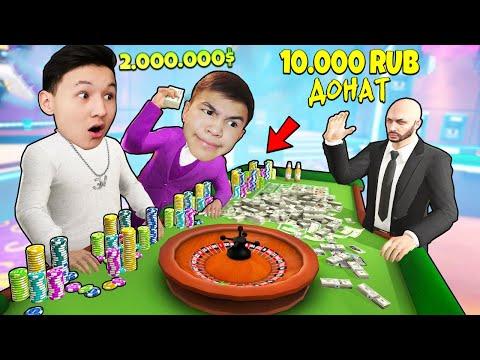 ОЙЫНҒА 10.000 RUB ДОНАТ ЖАСАДЫМ! КАЗИНОДАН 2.000.000млн $ ҰТТЫМ!  ГТА 5 РП RADMIR - ГТА 5 қазақша