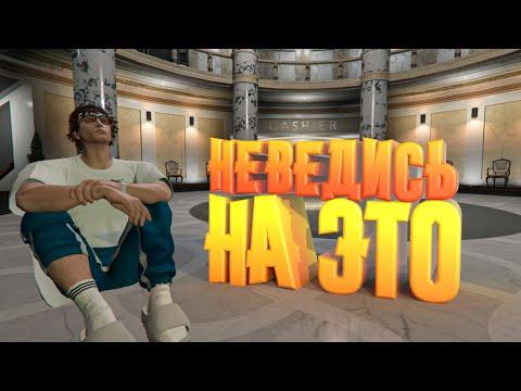 ТЕБЯ ОБМАНЫВАЮТ! ПРОГРАММЫ по КАЗИНО НЕ РАБОТАЮТ в GTA 5 RP!