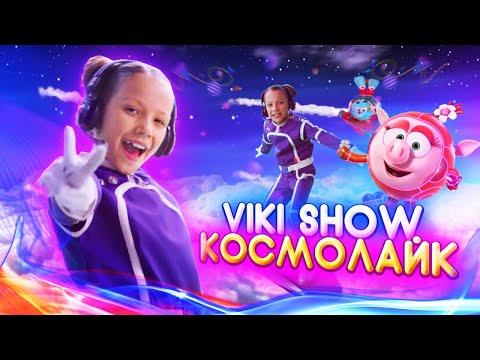 КЛИП VIKI SHOW