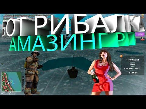 БОТ НА РЫБАЛКУ АМАЗИНГ РП КРМП | FISHING BOT AMAZING RP CRMP | АКТУАЛЬНО 