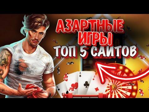 ТОП ИНТЕРНЕТ КАЗИНО ОНЛАЙН 