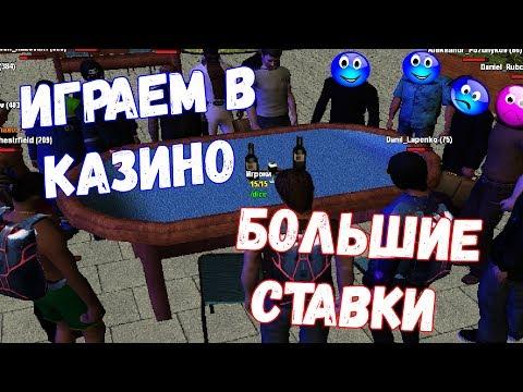 КАЗИНО СТАВКА 5.000.000 РУБ #41 AMAZING RP CRMP