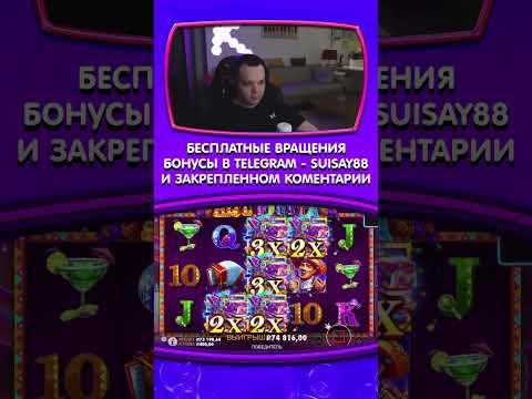 ЗАНОСЫ КАЗИНО ОНЛАЙН #shorts #казино #заносынедели #казиноонлайн #рек #casino #занос #слоты #заносы