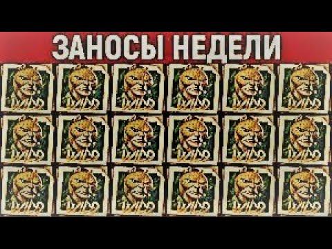 ТОП ЗАНОСЫ В КАЗИНО! ВАВАДА - ТОП!  БОНУС В ССЫЛКЕ В ОПИСАНИИ!