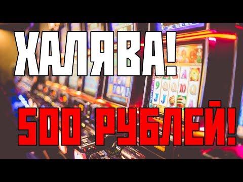 ОНЛАЙН КАЗИНО ДАРИТ ДЕНЬГИ! (не Вулкан, не Азино777)