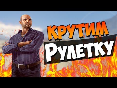 Крутим рулетку на сайте Samp Virtual Life