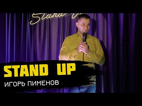 Flash Stand Up. Игорь Пименов - Таганрог и автобусы