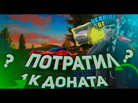 Открыл рулетку на 1 доната // Подарил случайному прохожему 1 милион // UKRAINE GTA