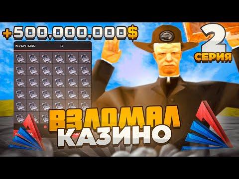 ПУТЬ ДО МАЙНИНГ ФЕРМ! Серия 2. ARIZONA Mobile | ВЗЛОМАЛ КАЗИНО +500.000.000$ - GTA SAMP