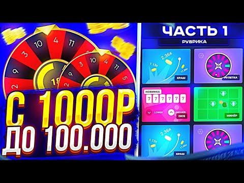 UP X С 1000Р ДО 100 000 ЧАСТЬ 1! САЙТ АП ИКС ТАКТИКА И ПРОМОКОД АПИКС UPX