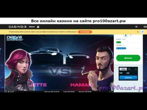 Бонус в слоте Drive: Multiple Mayhem в казино икс