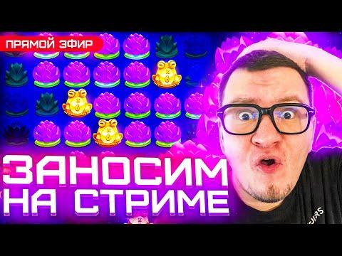 Кондрат в поисках заносов года! стрим казино #заносынедели