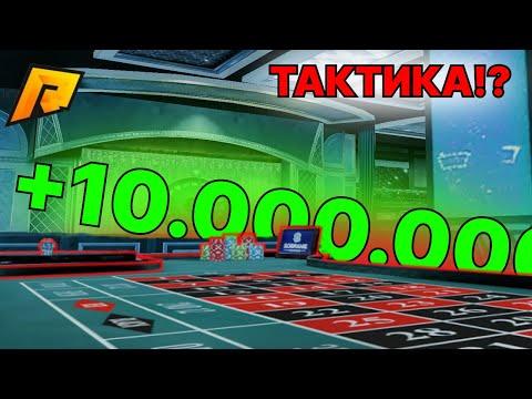 ЛУЧШАЯ ТАКТИКА ДЛЯ ИГРЫ В КАЗИНО на РАДМИРЕ! ПОДНЯЛ МНОГО МИЛЛОИНОВ!? РАДМИР РП КРМП/RADMIR RP CRMP