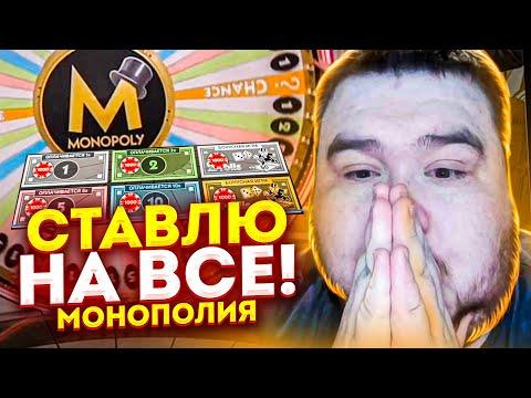 ЛОВЛЮ 4 РОЛЛА В МОНОПОЛИИ ЭТО НЕ CRAZY TIME ЭТО РЕЖИМ ПОЛУЧШЕ  MONOPOLY