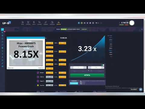 UP-X БОТ | АП ИКС - ЛУЧШАЯ СТРАТЕГИЯ ДЛЯ КРАША | СОФТ ВЗЛОМ ПРОГРАММА LUCKY JET | ОПИСАНИЕ |