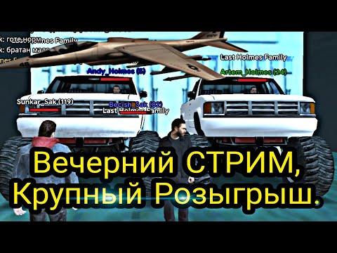 Крупный Розыгрыш на Гранд Мобайл | GRAND MOBILE Вечерний СТРИМ