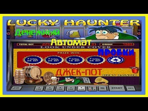 Игровой Автомат Пробки.Беспроигрышная Игра,Стратегия в Слот Lucky Haunter.Бонус 150% при Регистрации