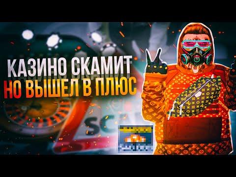 ОГРАБЛЕНИЕ КАЗИНО ЧАСТЬ #1 В ГТА 5 РП (GTA 5 RP) ПЕРЕИГРАЛИ И УНИЧТОЖИЛИ С 2КК ДО 7КК