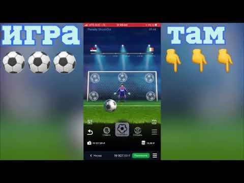 Стратегия на игру Penalty Shoot Out в 1WIN