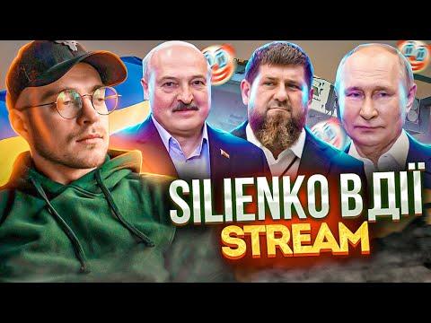 Российская Истерика Silienko в дії Стрим Чатрулетка