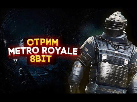 Стрим Metro Royale | Лютый фарм 5й карты