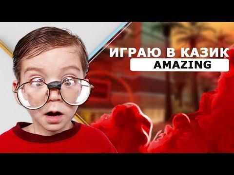 ТАКТИКА ИГРЫ В КАЗИНО | AMAZING