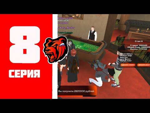 ПУТЬ В КАЗИНО на БЛЕК РАША #8 - ОГРОМНЫЕ СТАВКИ ПО 1КК на BLACK RUSSIA #gta #блэкраша #крмп