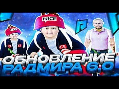 РАЗДАЧА КЛЮЧЕЙ| POINT RP | ЛУЧШАЯ КОПИЯ РАДМИРА С БОНУСОМ | СЛИВ МОДА РАДМИР 6.0