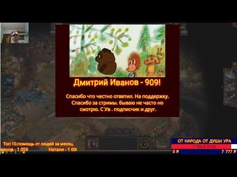 КРИЗИС СТРИМ АЛМАЗКА 17.06.2023