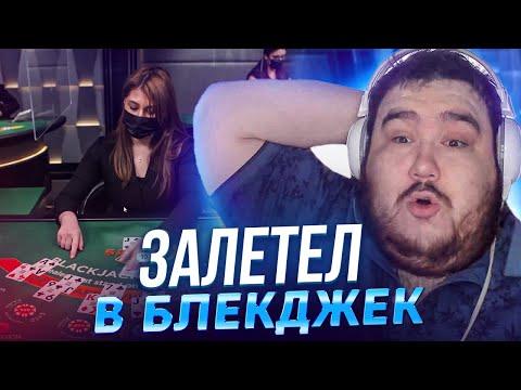 ЭТО НЕ CRAZY TIME А БЛЕКДЖЕК НА15000 НА 2 РУКИ BLACKJACK