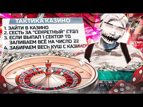 ЛУЧШАЯ ТАКТИКА В КАЗИНО НА ГТА 5 РП | КАК ВСЕГДА ВЫИГРЫВАТЬ В КАЗИНО В GTA 5 RP |  ПРОВЕРКА ТАКТИК