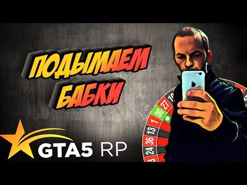 Выиграли много денег в Казино с Подписчиками GTA 5 RP | Гуру Казино | Чит на Казино .. Как Выиграть?