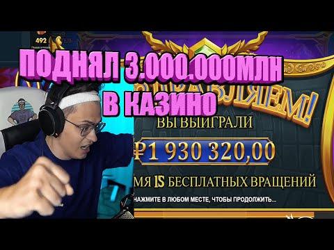 БУСТЕР ПОДНЯЛ 3МИЛЛИОНА В КАЗИНО/БУСТЕР КУПИЛ БОНУСКУ ЗА 700К