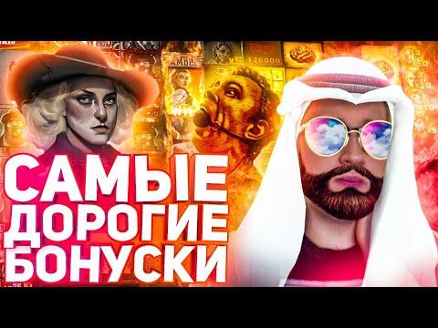 ЛОРД ЛОВИТ САМЫЕ ДОРОГИЕ БОНУСКИ НА 2 МИЛЛИОНА! ОТКРЫТИЕ БОНУСОВ И ЗАНОСЫ НЕДЕЛИ