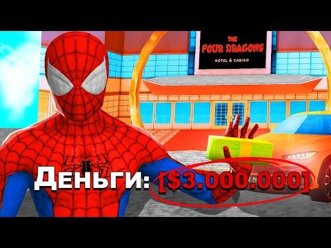 КАК ПОДНЯТЬСЯ C 3КК ЧЕРЕЗ КАЗИНО НА АРИЗОНА РП GTA SAMP !!!