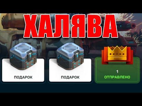 СТРИМ ТАНКИ ОНЛАЙН! ЗАБЕРИ БЕСПЛАТНЫЕ УЛЬТРАКОНТЫ! РУЛЕТКА СПАСИ ГОЛДЫ! ХР ВР! ХАЛЯВА!