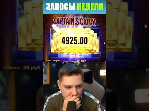 Это п здец! Занос от Чпок #казино #заносынедели #шортс