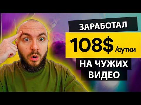 108$ за СУТКИ без ВЛОЖЕНИЙ 