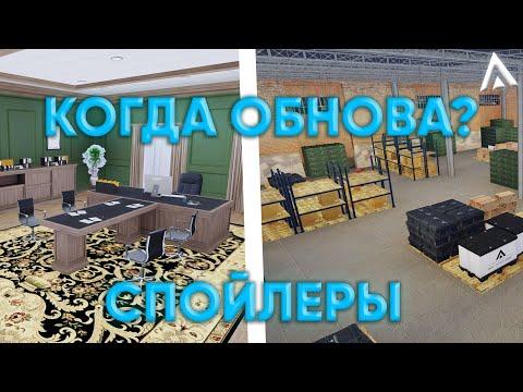 ОБНОВА СКОРО | СПОЙЛЕРЫ ОБНОВЫ НА АМАЗИНГ РП | AMAZING ONLINE | GTA CRMP