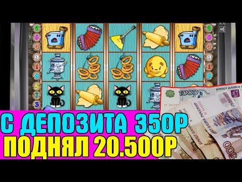 Вадос с 350 рублей поднял 20 500 рублей в КАЗИНО ВУЛКАН   | Вадим Вулкан Схемы Казино